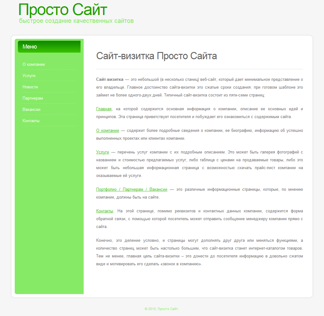 Простой сайт цена. Шаблон сайта визитки. Образцы простых сайтов. Пример простого сайта. Пример несложного сайта.