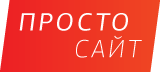 Просто сайт - создание и продвижение сайтов. Cайт — это просто и выгодно! Просто сайт - создание и продвижение сайтов. Cайт — это просто и выгодно!